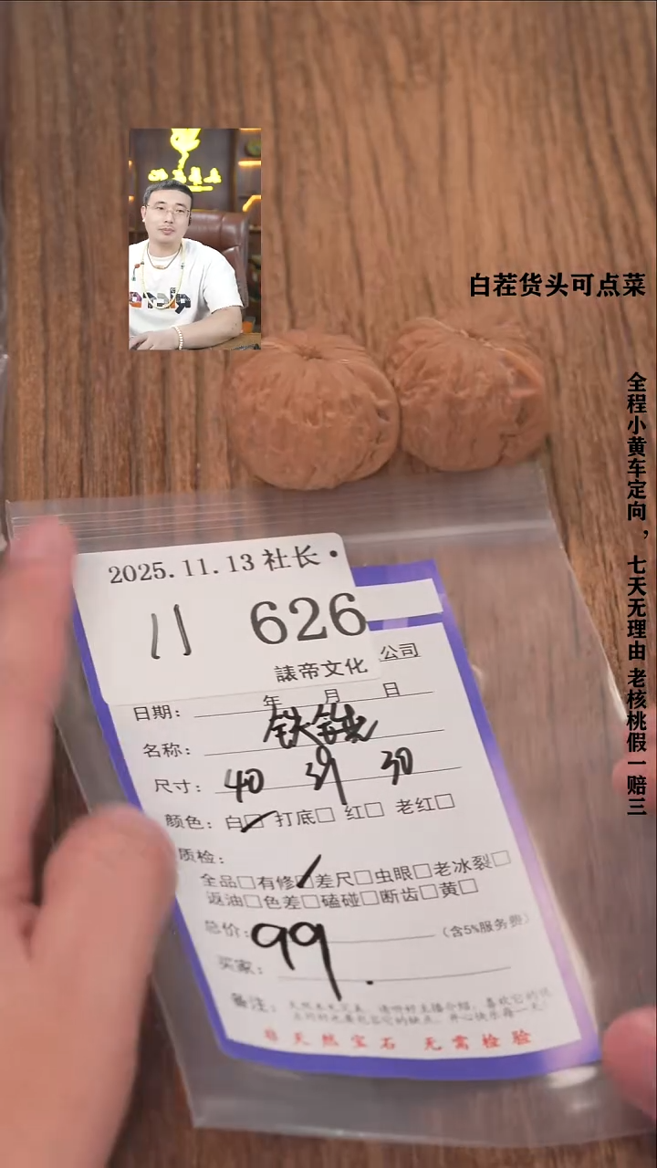 把件文玩核桃澎**业諘帝文化626铁锤
