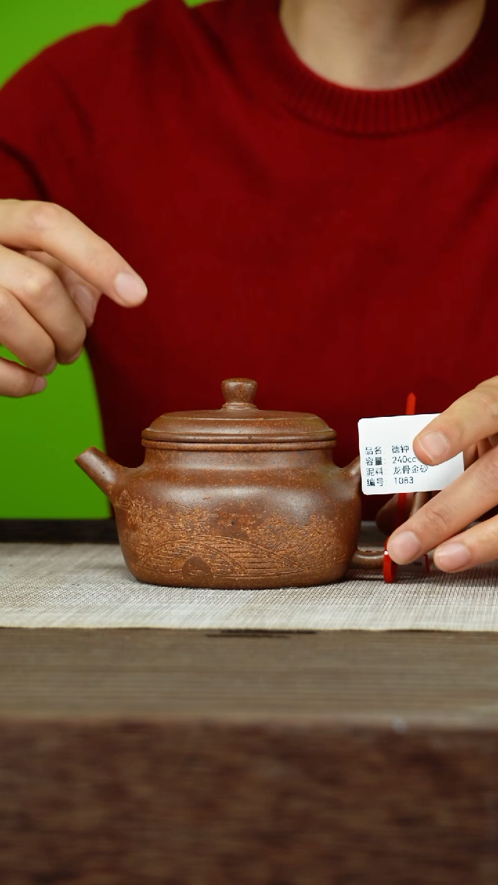 茶壶紫砂紫砂工艺厂T083 龙骨金砂  德中  240cc