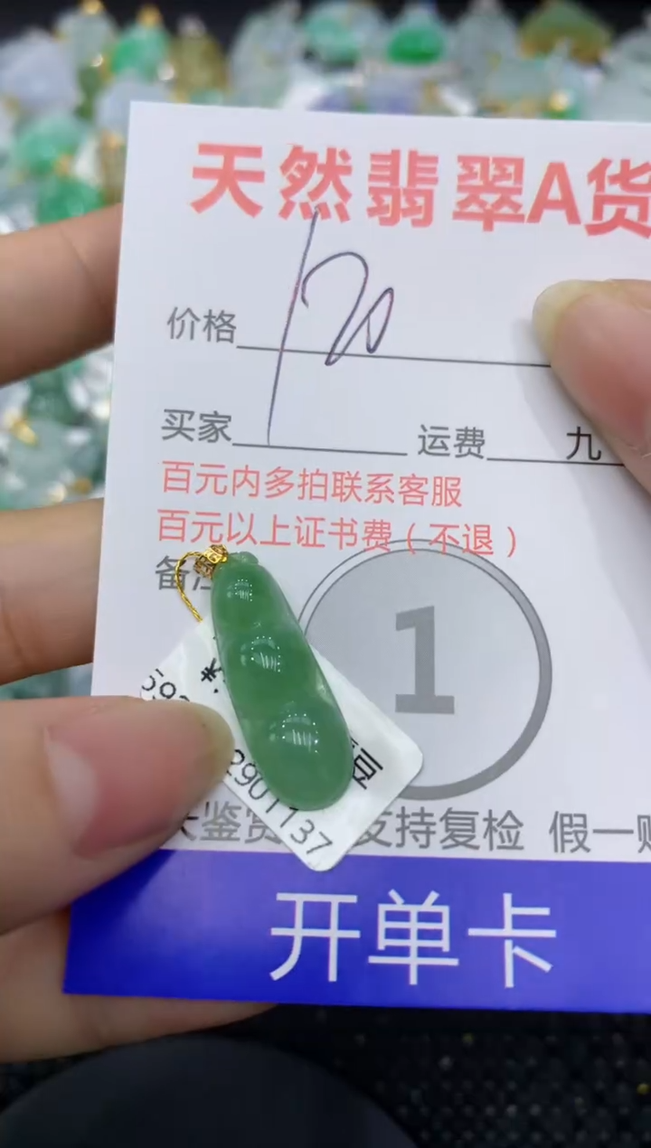 【闪购商品】翡翠颈饰18K金镶嵌8888888888