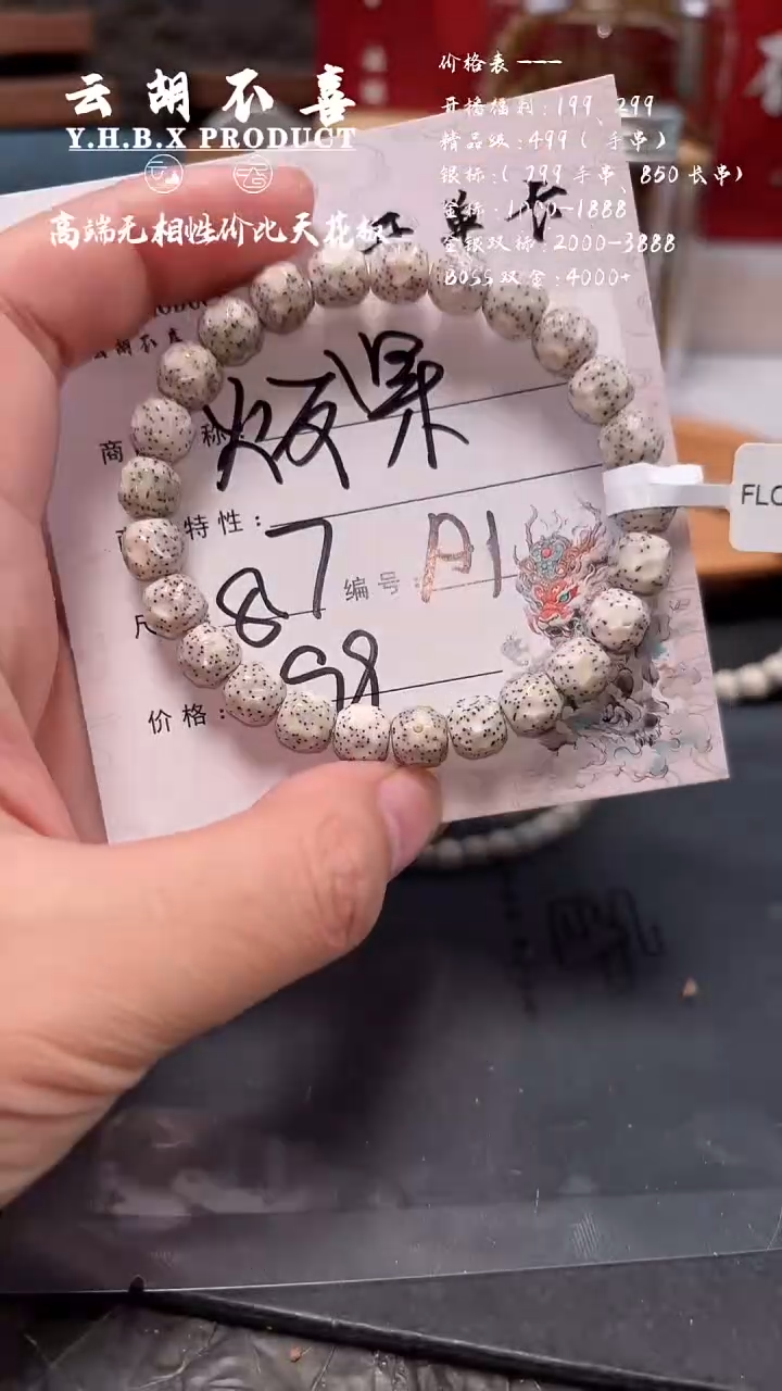 吊坠星月菩提A1火龙果8.7