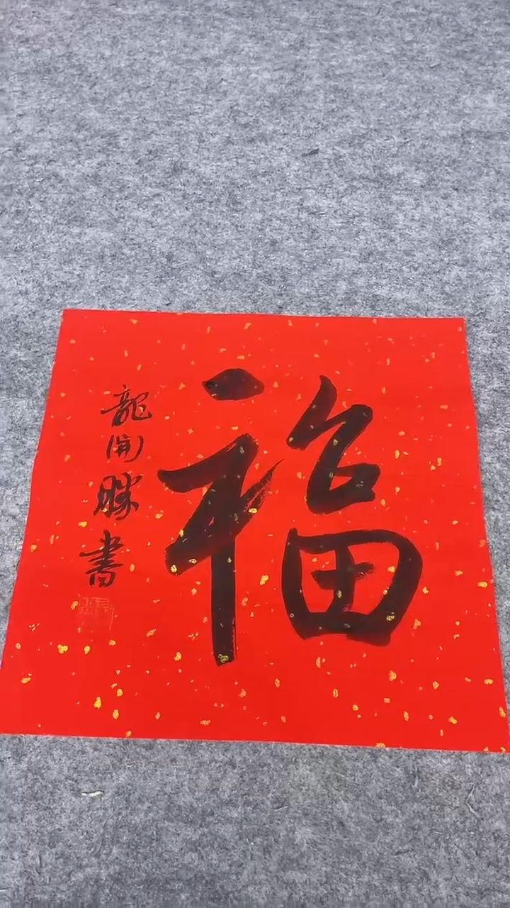 书法绘画书法绘画