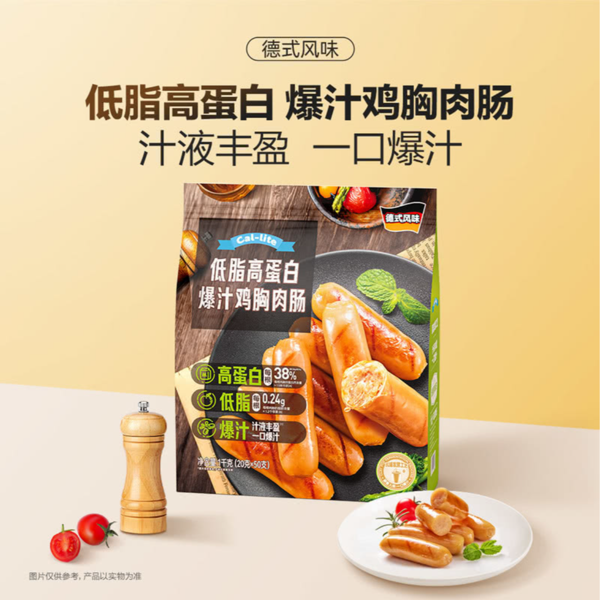（东胜山姆同城）Cal-lite低脂高蛋白爆汁鸡胸肉肠