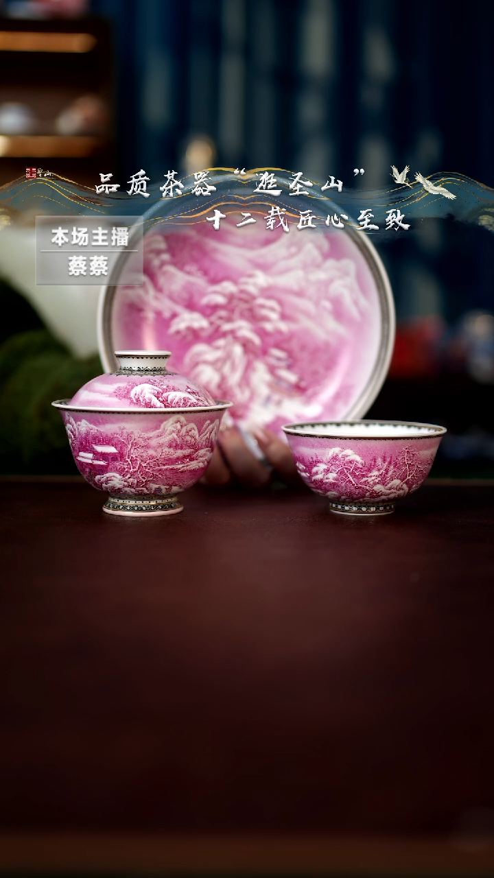 【闪购商品】宝石红粉彩雪景三件套