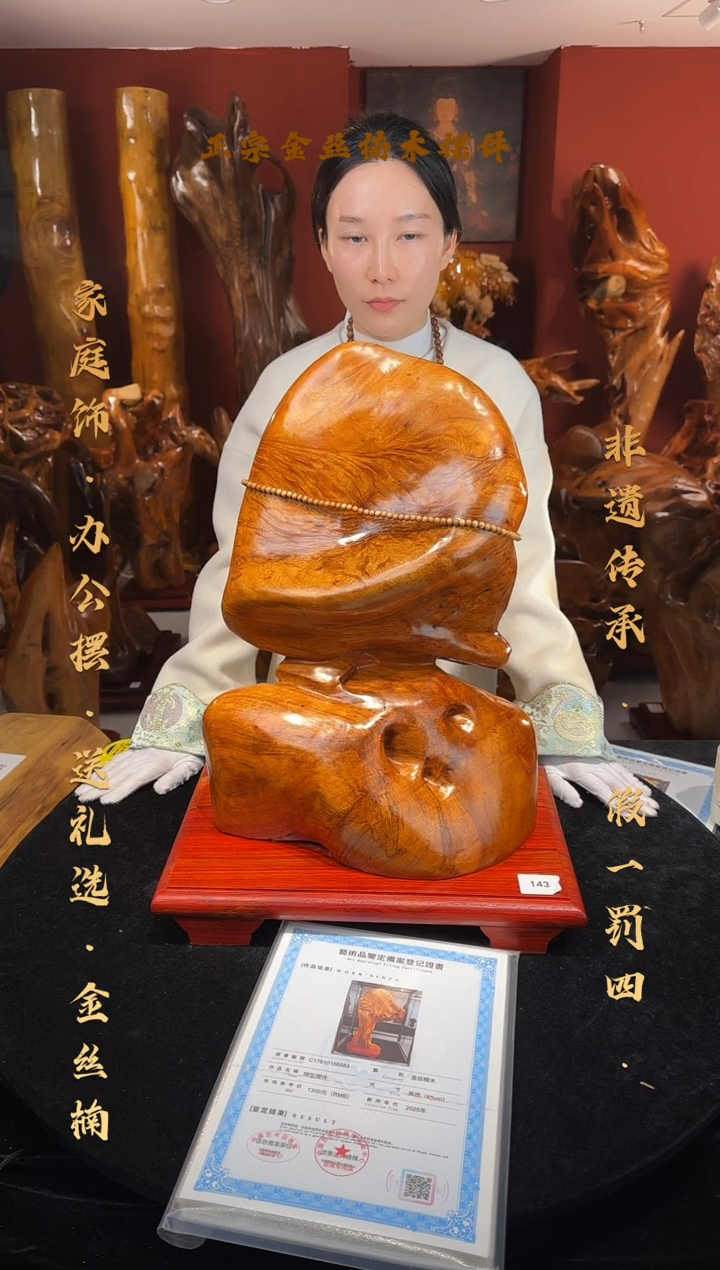 金丝楠清****4金丝楠木随形孤品摆件143
