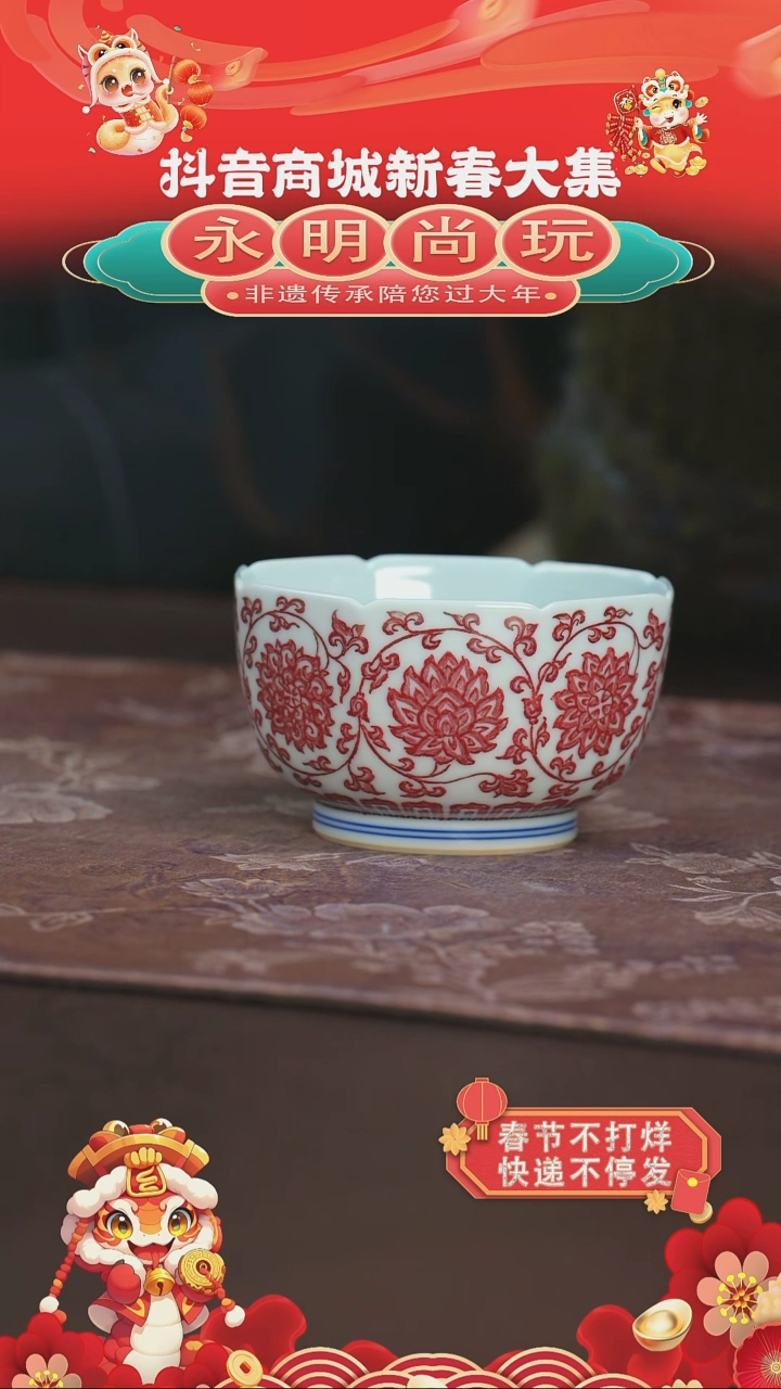 【闪购商品】杯永明尚玩全红缠枝莲八方杯