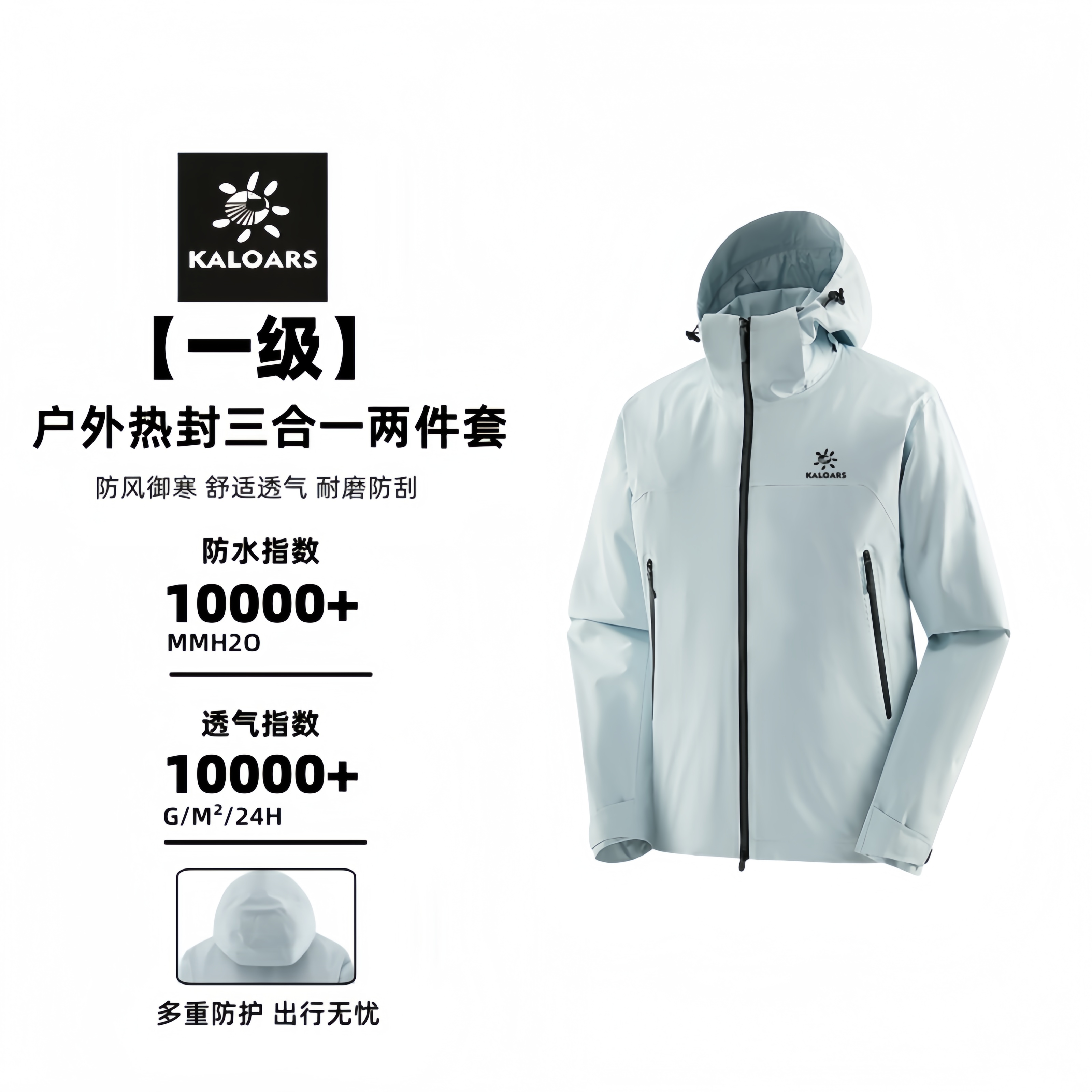 KALOARS情侣款三合一专业防暴雨连帽透气户外硬壳冲锋衣登山徒步
