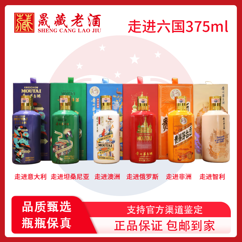 KWEICHOW MOUTAI/贵州茅台走进六国375ml茅台酒53度375ml