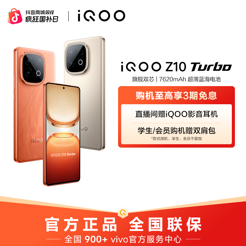 【大促特惠】iQOO Z10 Turbo 新品手机 自研电竞芯片 Q1