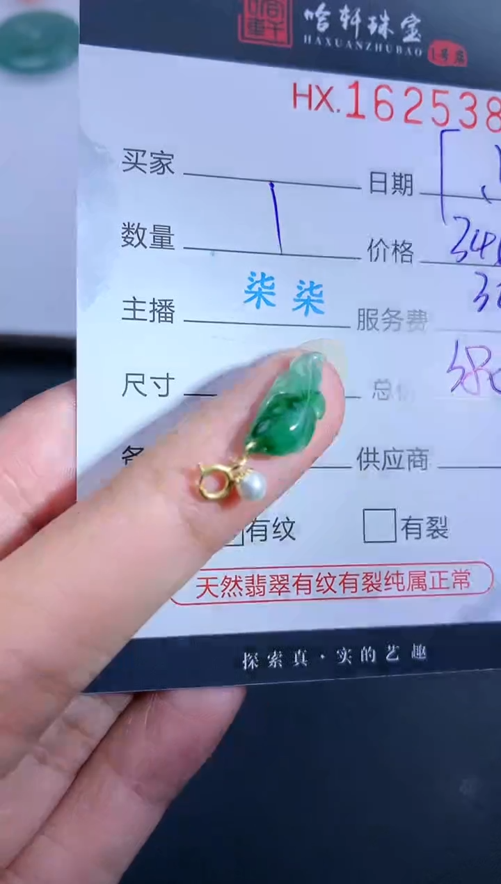 【闪购商品】翡翠挂件未镶嵌哈轩 挂件1