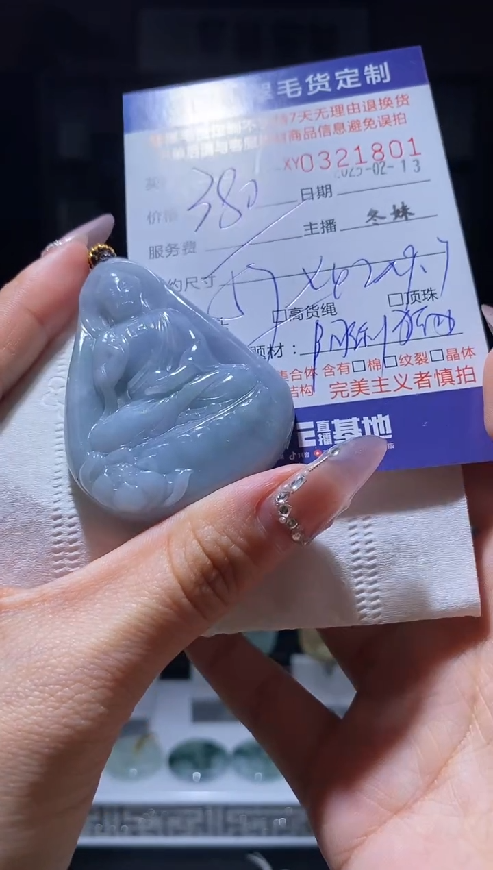 【闪购商品】定制翡翠未镶嵌翡翠321801