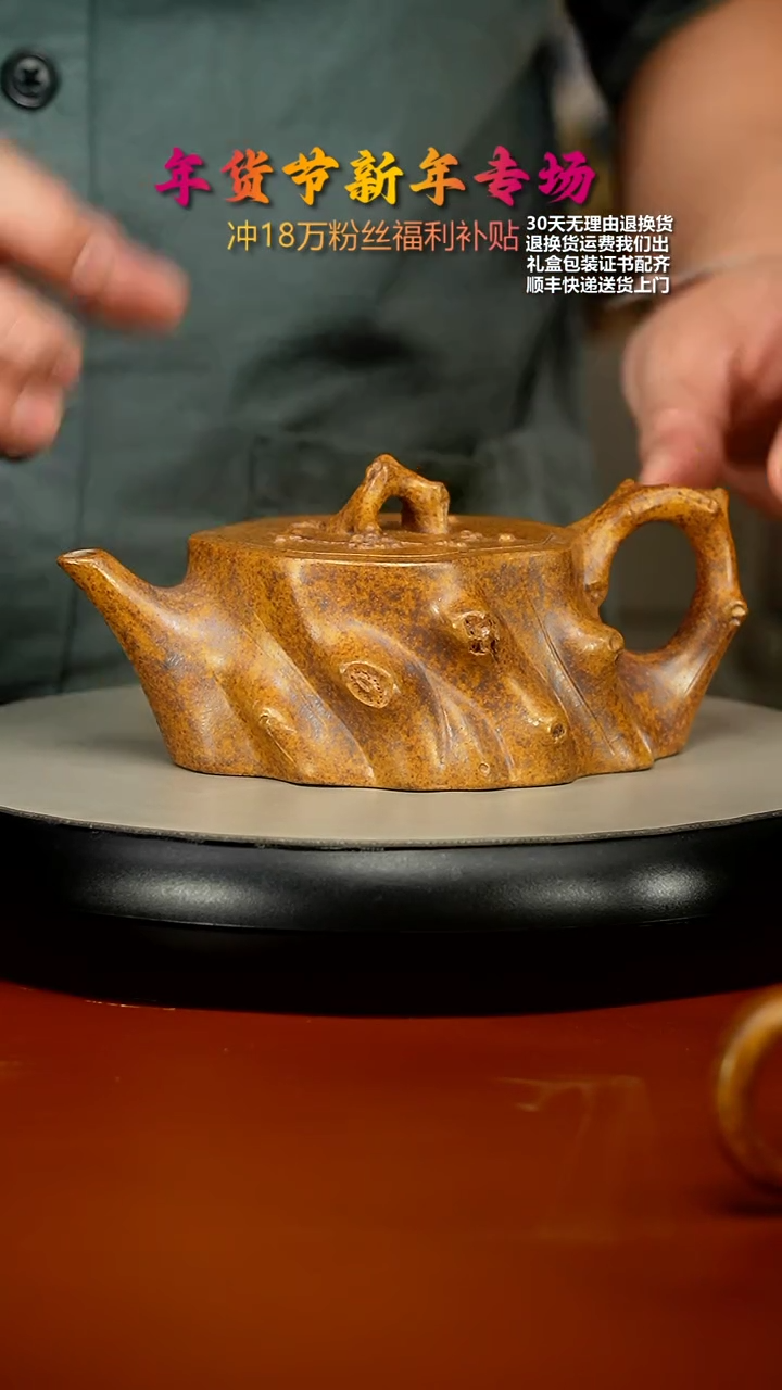 【闪购商品】紫砂茶壶蒋静明龙骨金砂梅花树桩320cc（异形）