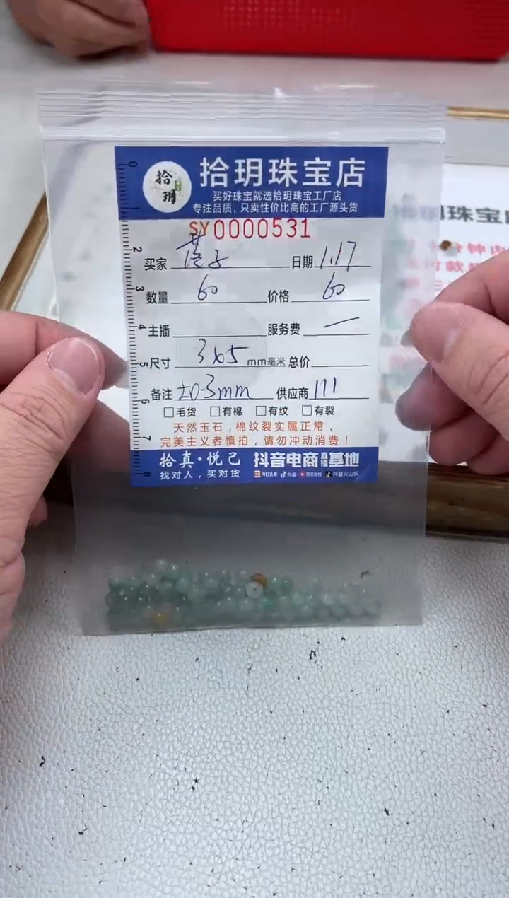 【闪购商品】翡翠散珠算盘珠宽卡5毫米531