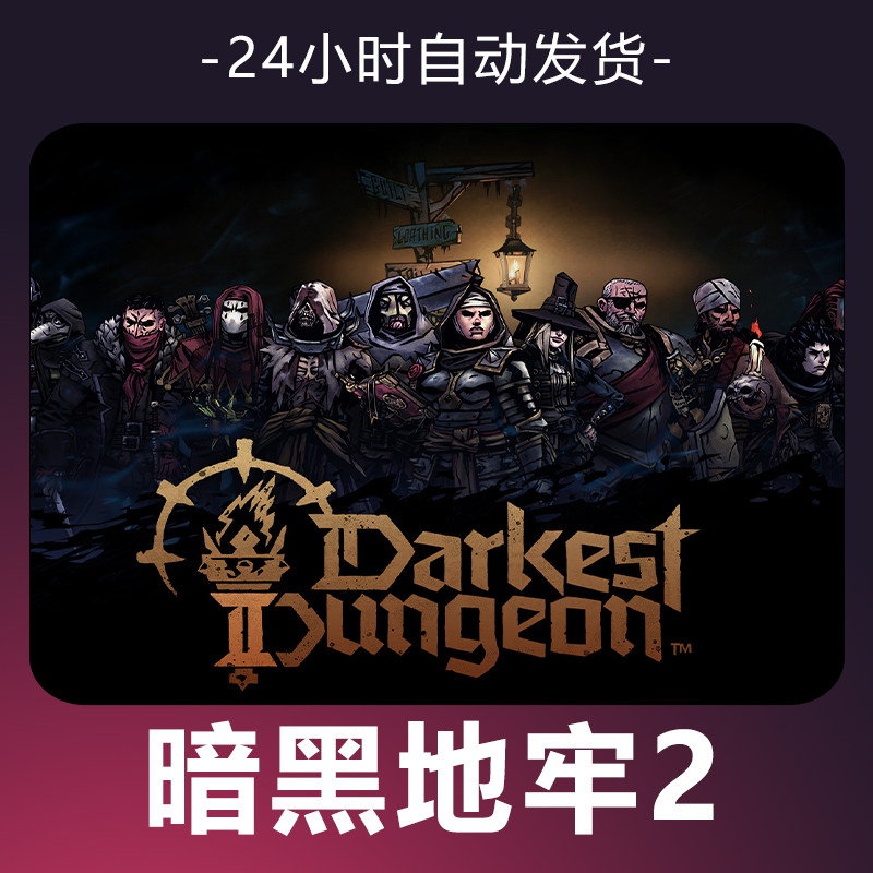 【暗黑地牢2】 steam游戏 CDKey 全DLC 激活入库 正版