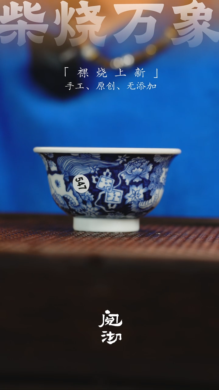蓝地狮子万花压手杯