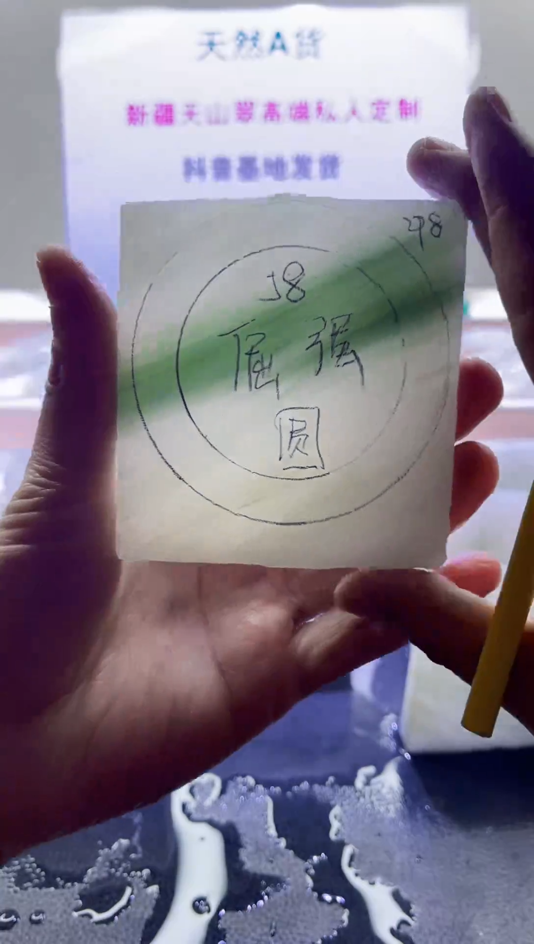 【闪购商品】定制石英质玉（天山翠）052