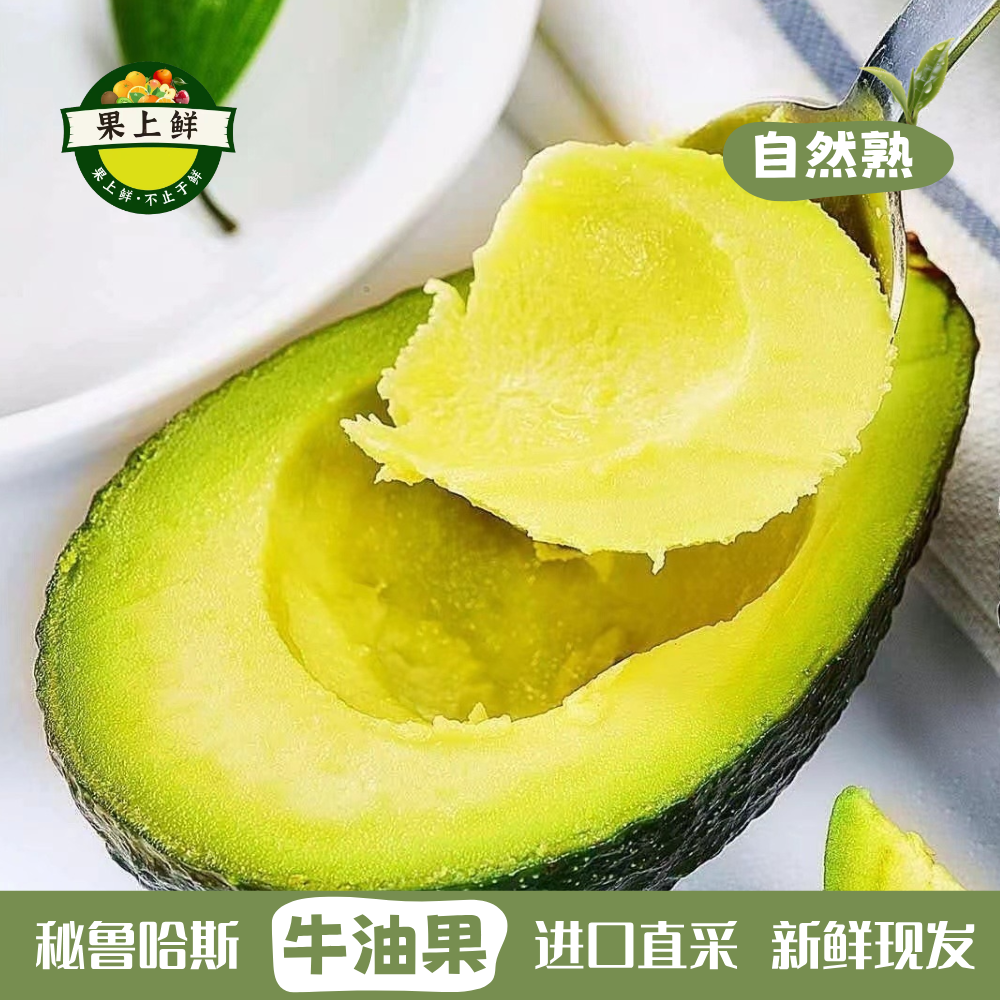 秘鲁哈斯牛油果进口牛油果新鲜高营养低糖孕妈宝宝辅食