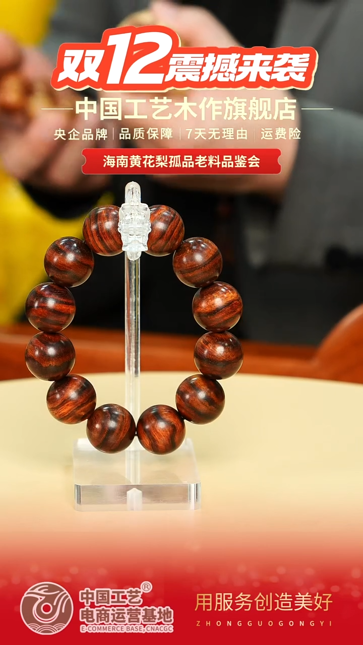 黄花梨/降香黄檀【中国工艺】海南黄花梨