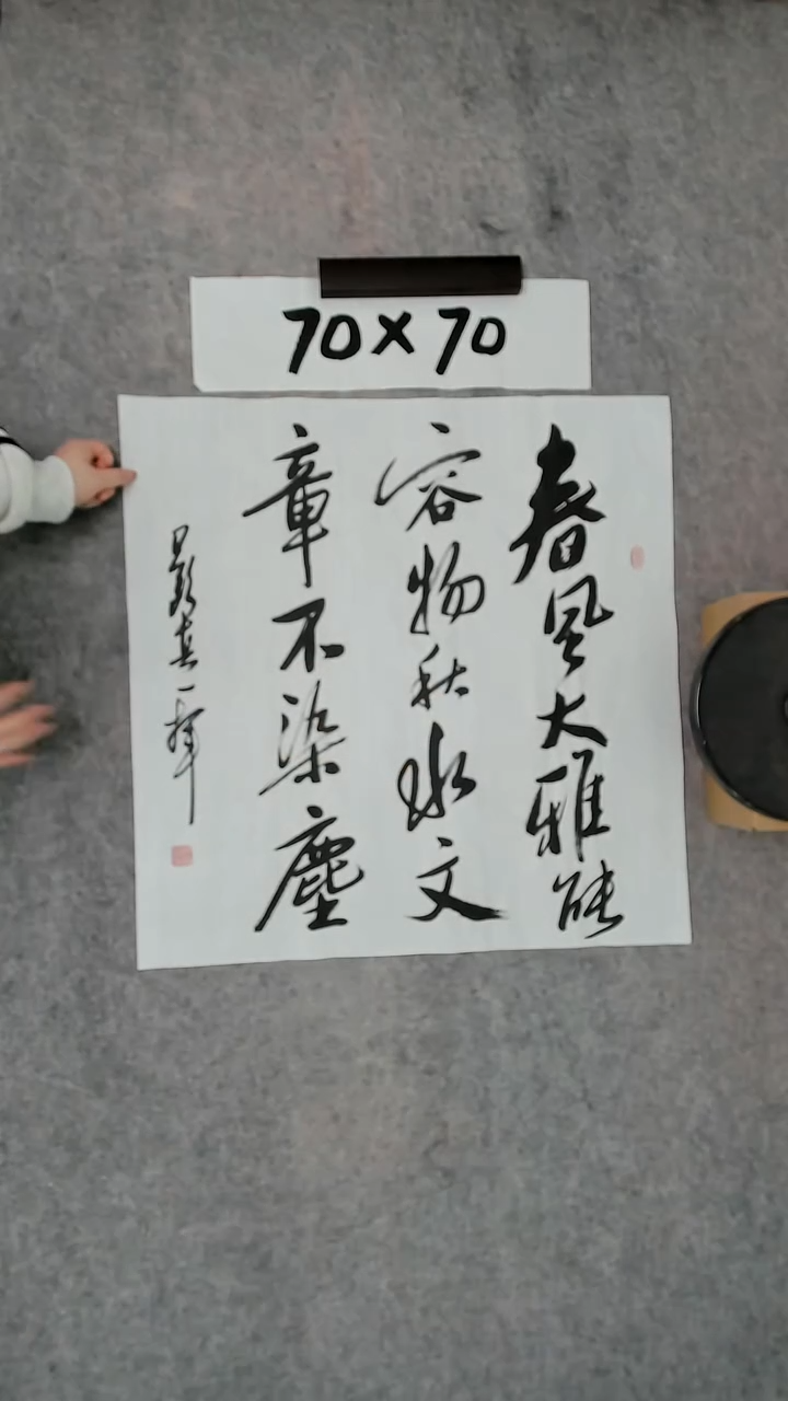 书法吕老师书法作品