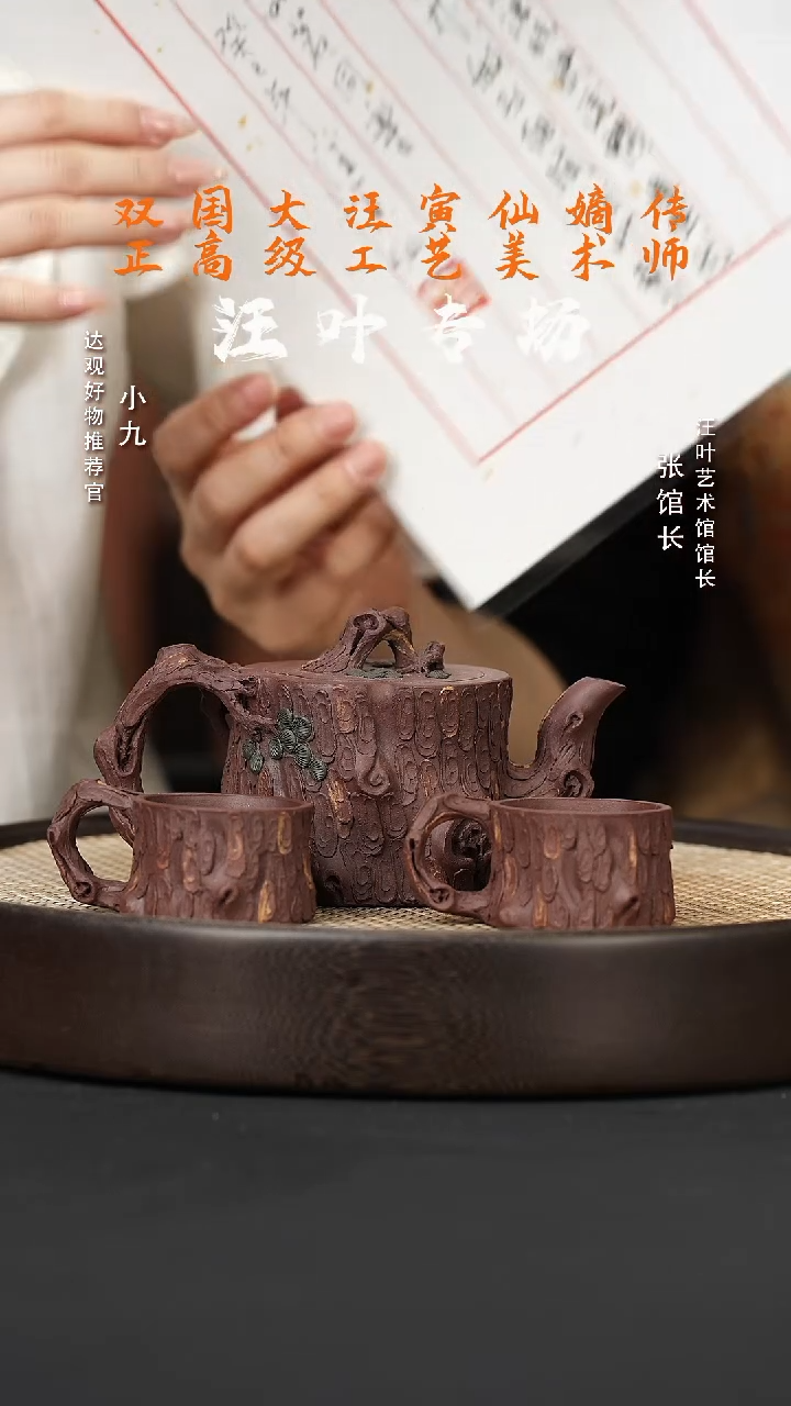 【闪购商品】紫砂茶壶九ZJX48汪叶松桩套组紫泥300