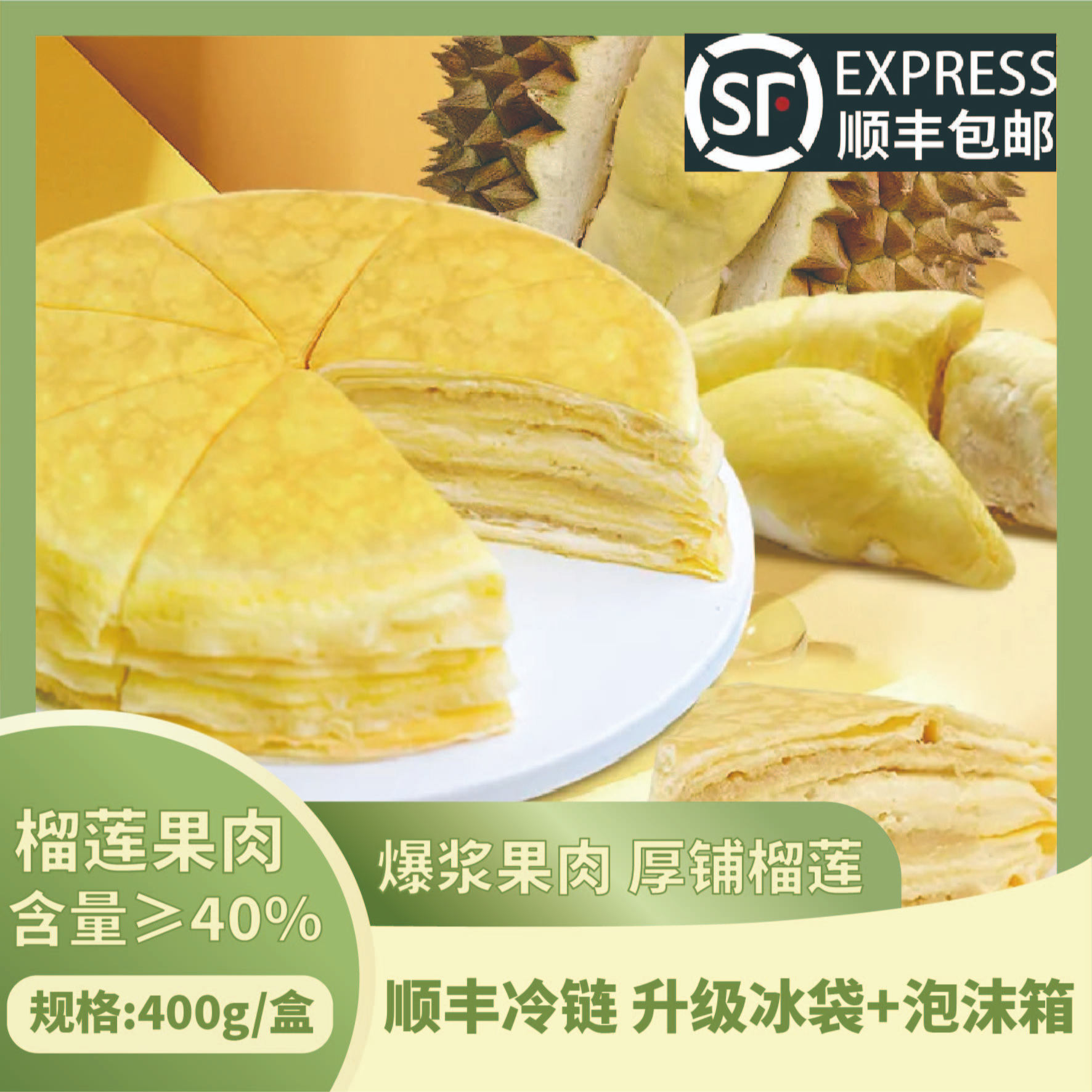 【次日达顺丰京东包邮】榴莲千层蛋糕，早餐蛋糕。收到货冷冻保存。及时取件