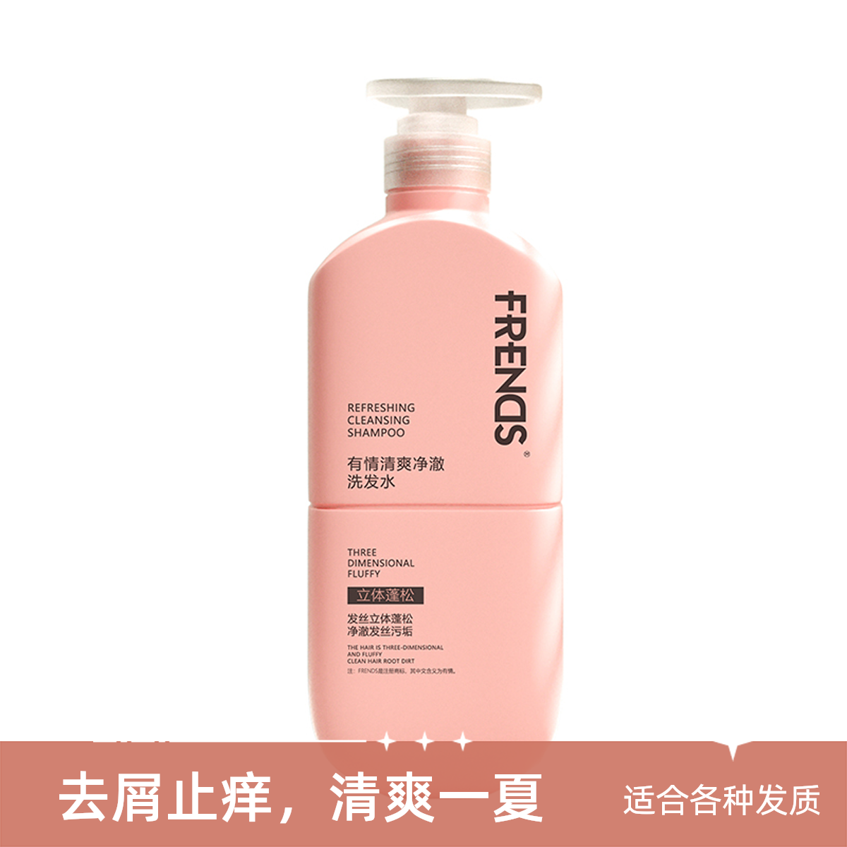 Frends/有情清爽净澈洗发水500g