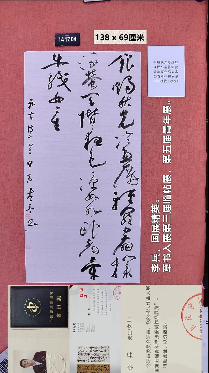 书法19    李老师书法作品