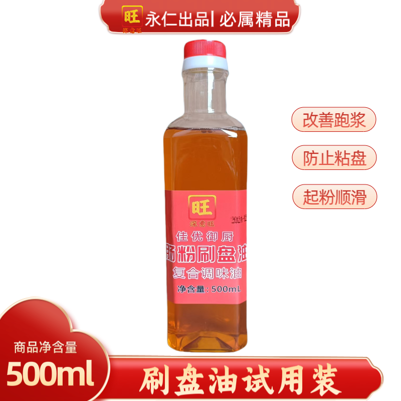深意旺肠粉刷盘油广东肠粉专用油可调配石磨肠粉油厨房500ML