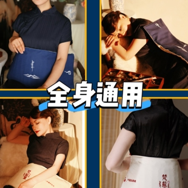 梵盐堂腰背款全身多功能大青盐电加热盐袋热敷理疗袋腿脚膝盖肚子