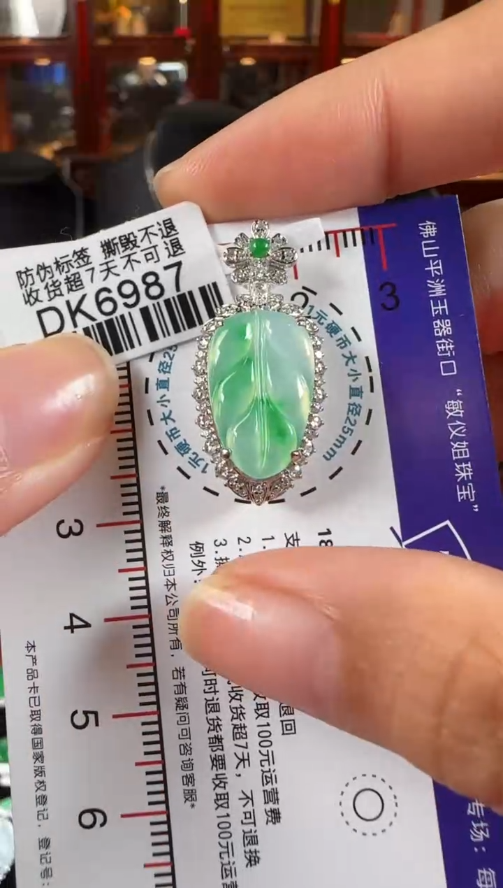 颈饰18K金镶嵌翡翠DK6987冰绿叶子