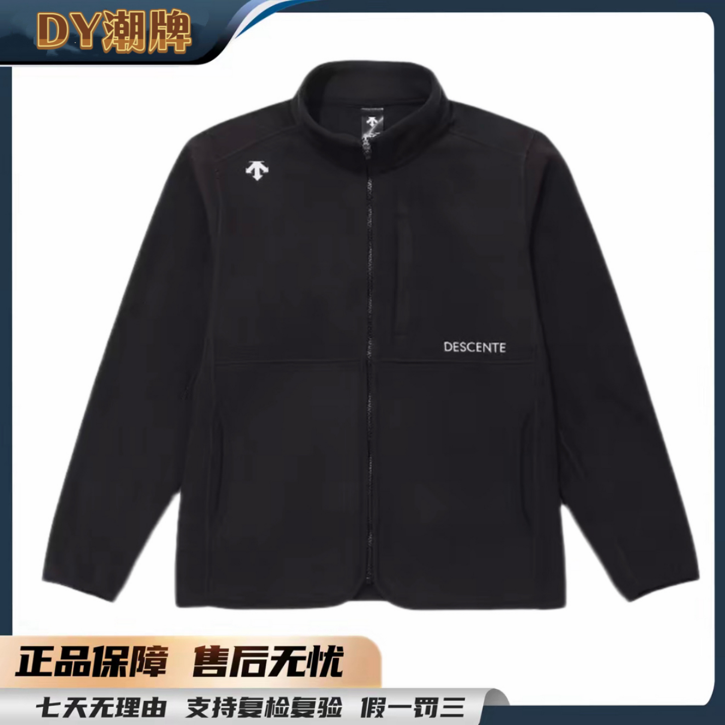 DESCENTE/迪桑特休闲跑步健身复合抓绒上衣外套男女同款立领外套