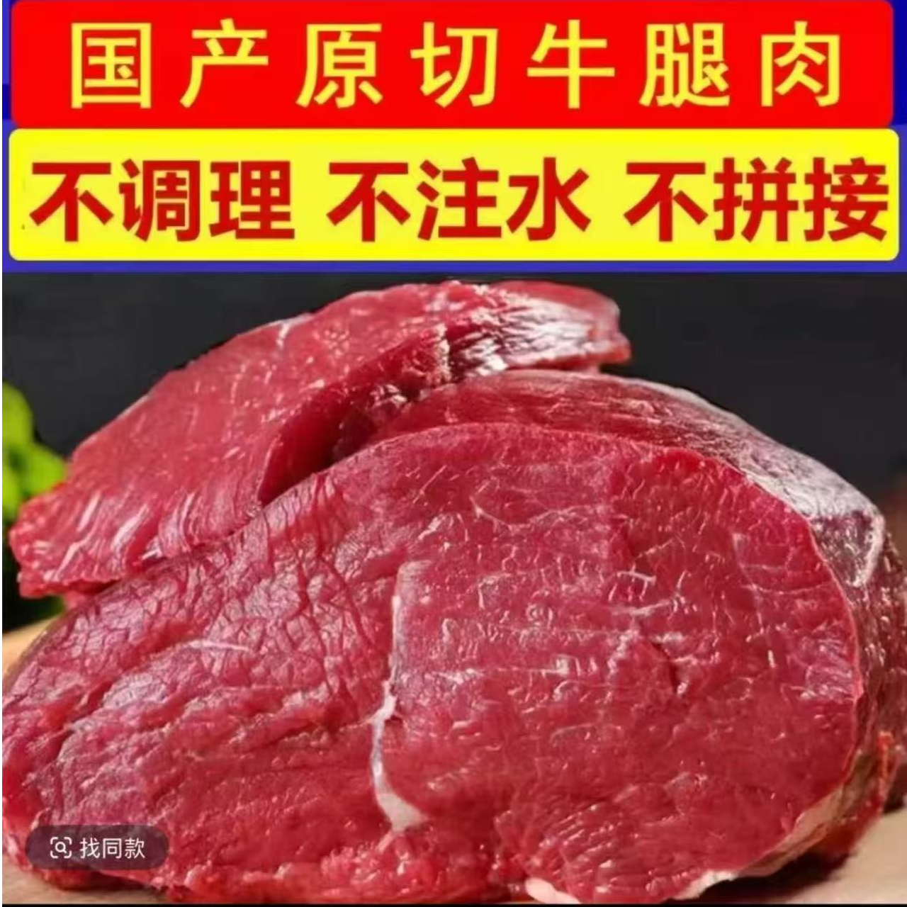 A草原散养牛腿肉速冻拍三斤到手五斤顺丰冷链发货
