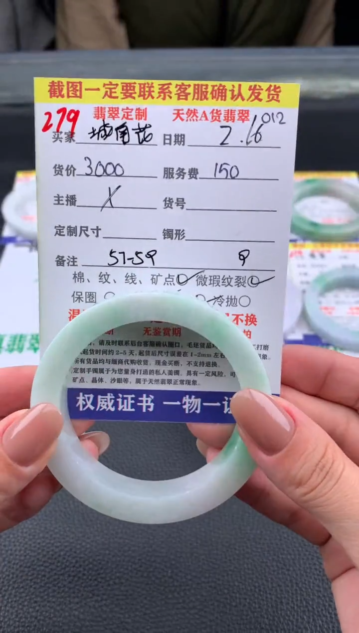 【闪购商品】定制翡翠未镶嵌279#手镯定制链接