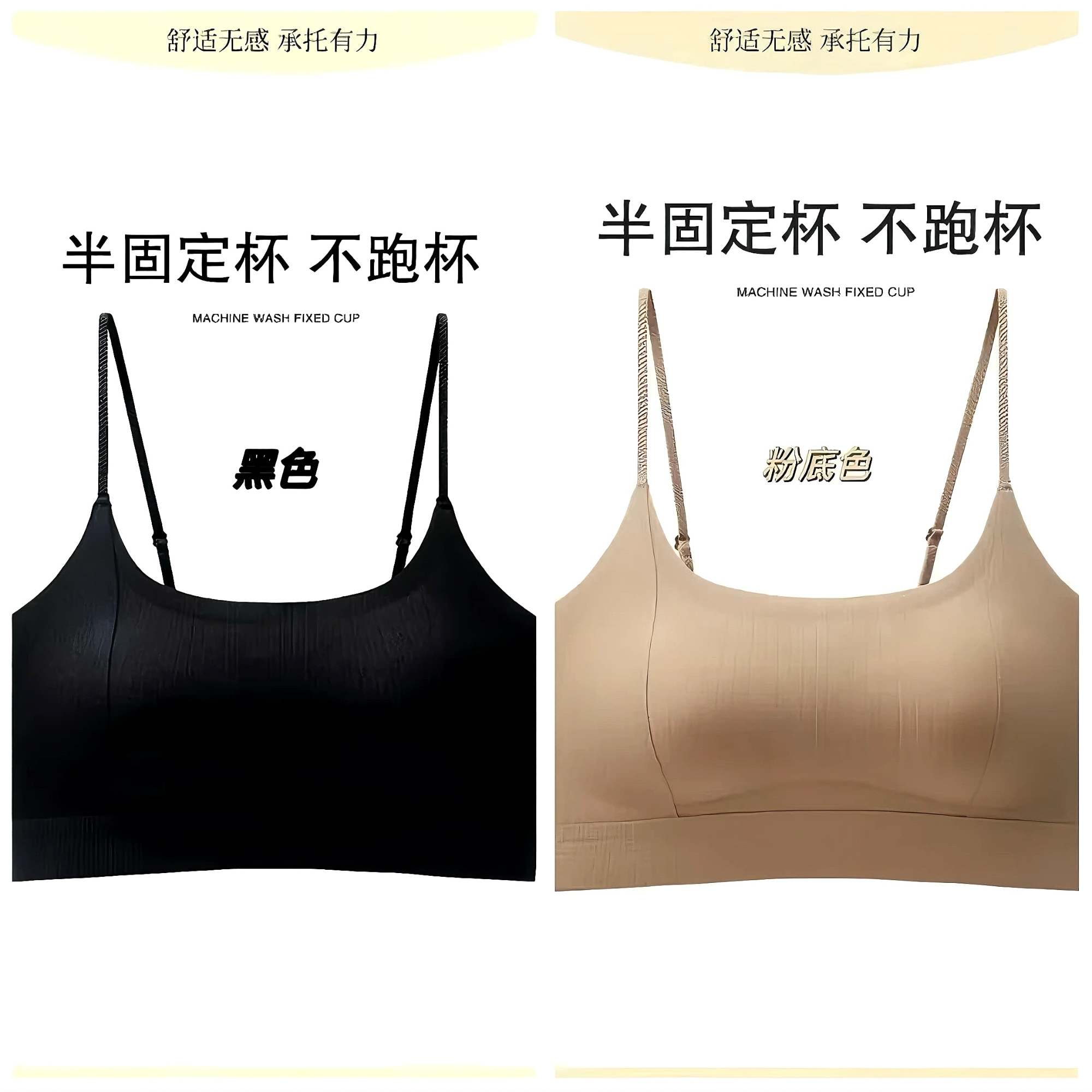 《无痕粉底液》防走光蜜桃杯细肩吊带无痕背心（自带杯垫）（卡码买小）