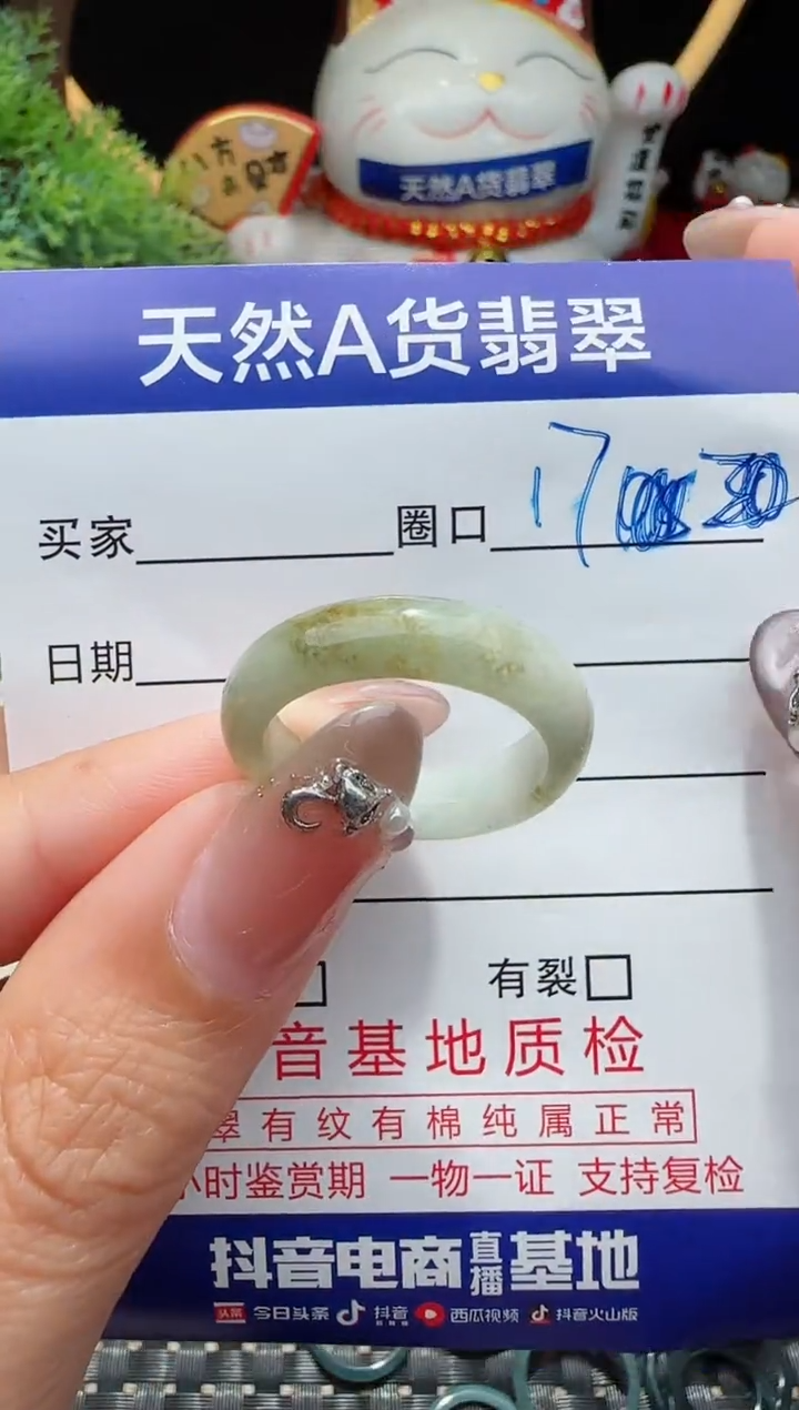 未镶嵌戒指翡翠17圈口对应的去拍