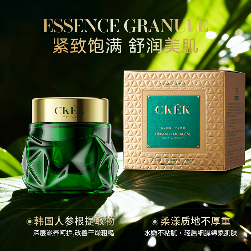 【到手两瓶】CKEK绿琉璃人参重组胶原抗皱菁纯面霜