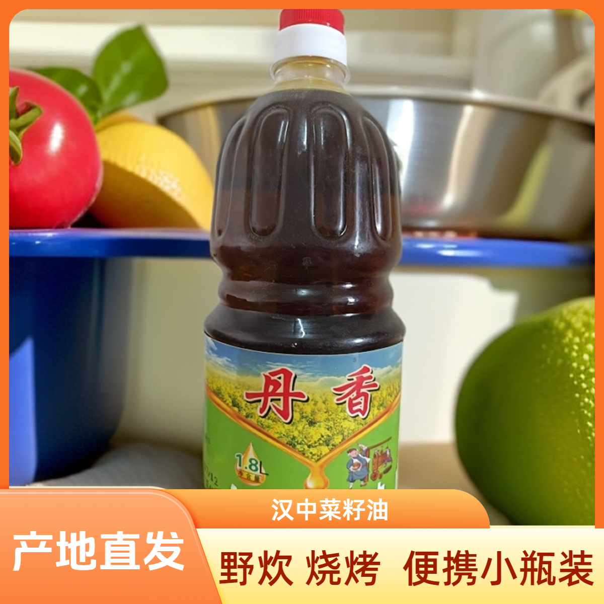 陕西汉中压榨菜籽油1.8L野炊烧烤小瓶便携带美食食用菜油