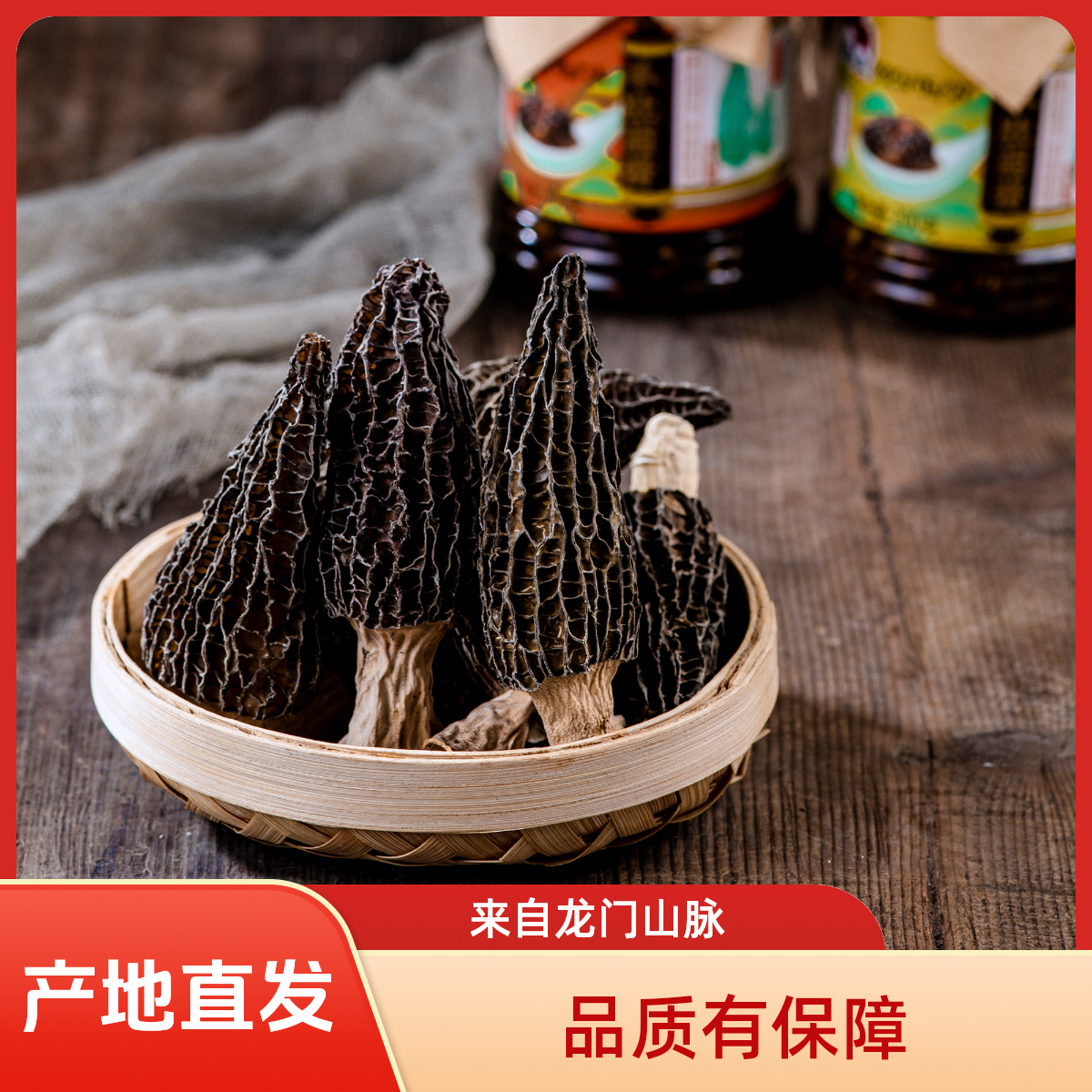 羊肚菌5~7公分干货煲汤龙门山脉源产地特产直播间支持试吃