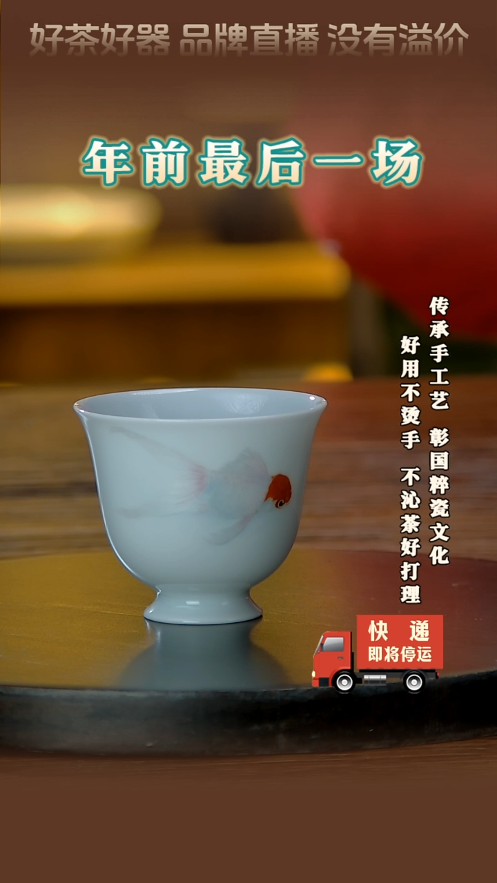 【闪购商品】周子贺鸿运当头鱼杯子