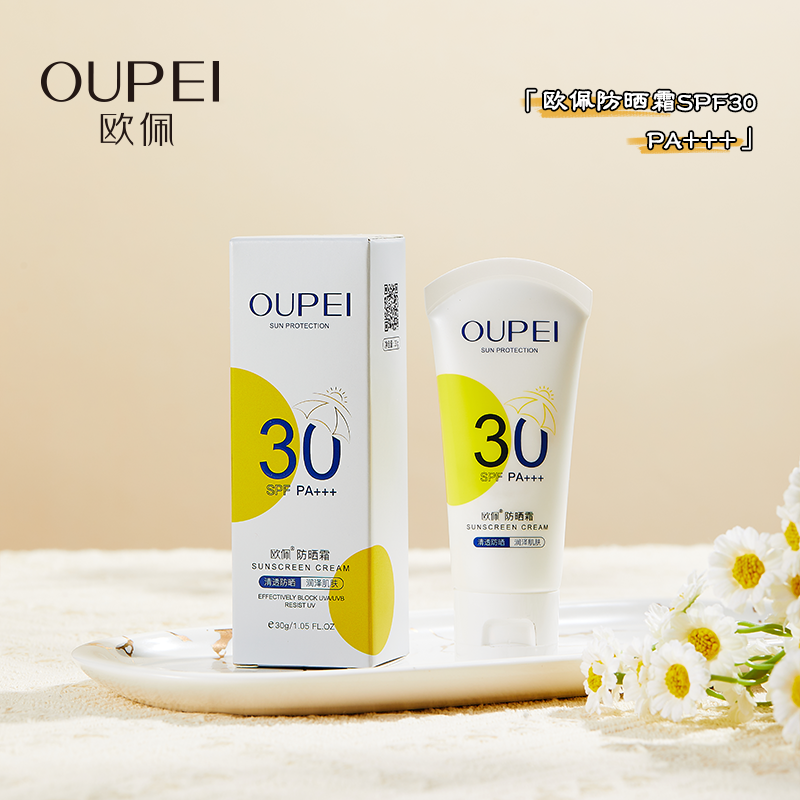 防晒霜SPF30 PA+++户外保湿护肤清爽清透润泽防护乳正品推荐男女