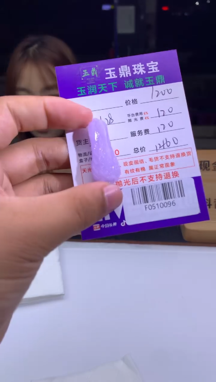 未镶嵌定制翡翠吴*师  F0510096