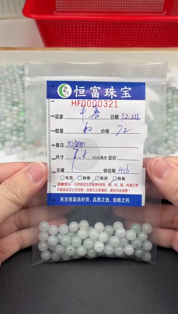散珠翡翠半*散珠卡7.8mm毫米左右321