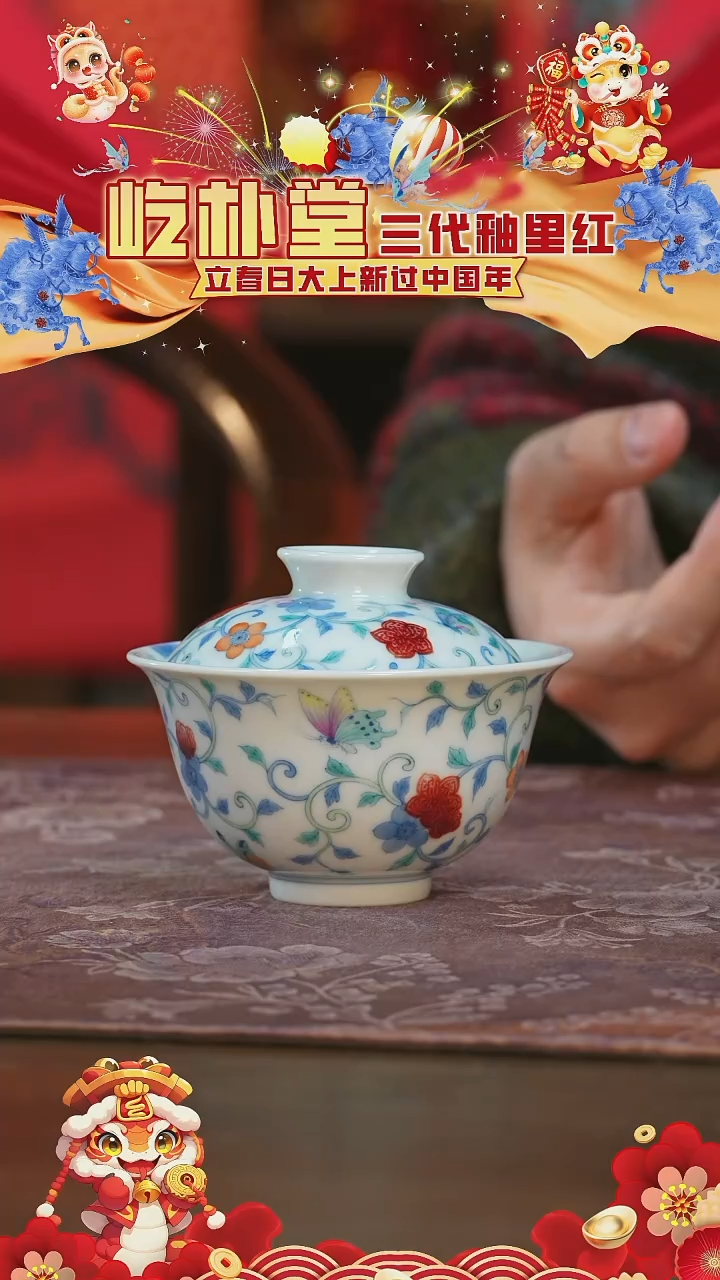 【闪购商品】杯屹朴堂斗彩蝶恋花小盖碗