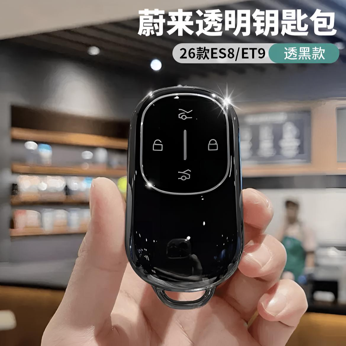 26款蔚来ES8ET9ES6/EC6/ET5T/ET5/ET7/ES7汽车钥匙套全包超薄透明
