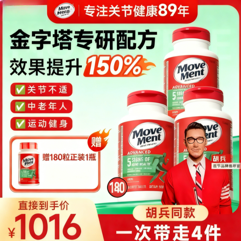 【直播专属】绿标氨糖软骨素MSM非钙片Y 180粒/瓶