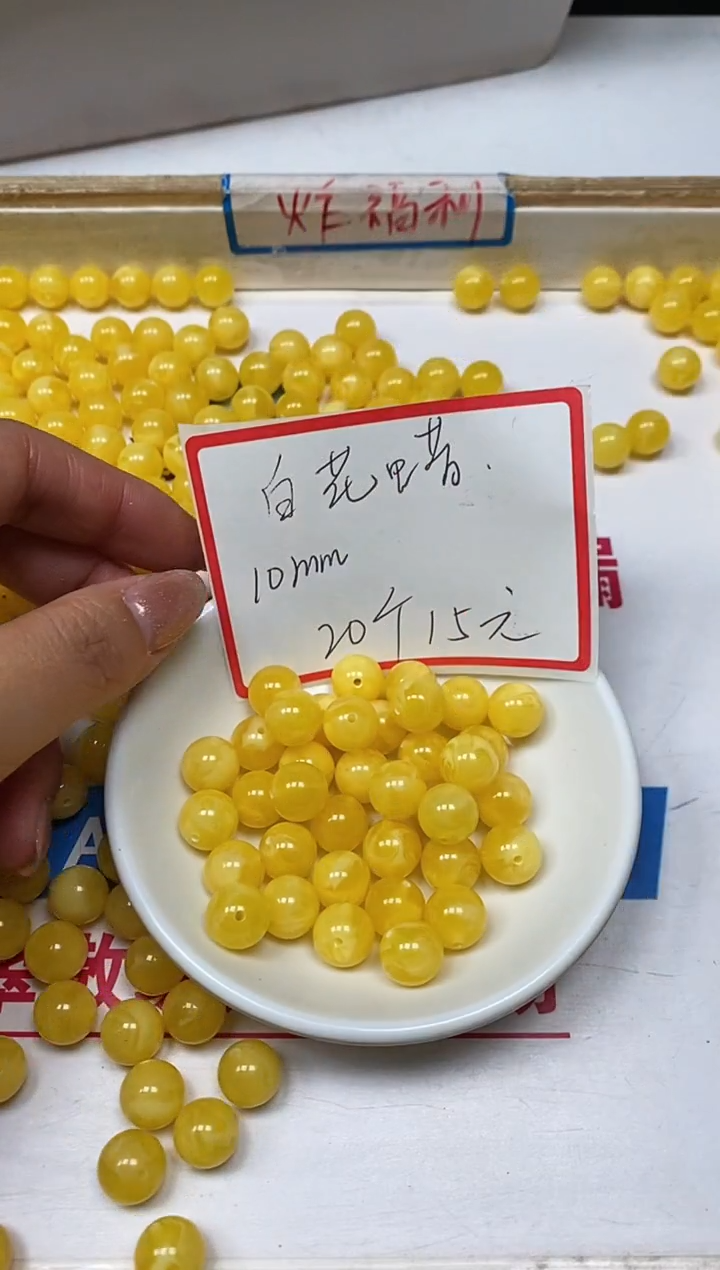 【闪购商品】蜜蜡裸石未镶嵌M44 白花蜡10mm20颗15元