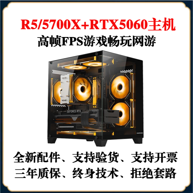 双十一R5/5700X台式游戏三角洲高帧性价比RTX5060电脑主机海景房