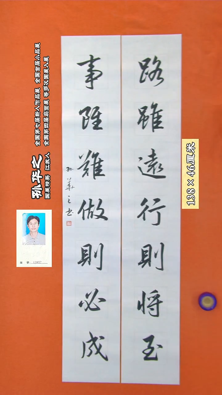 书法92a孙华之书法作品