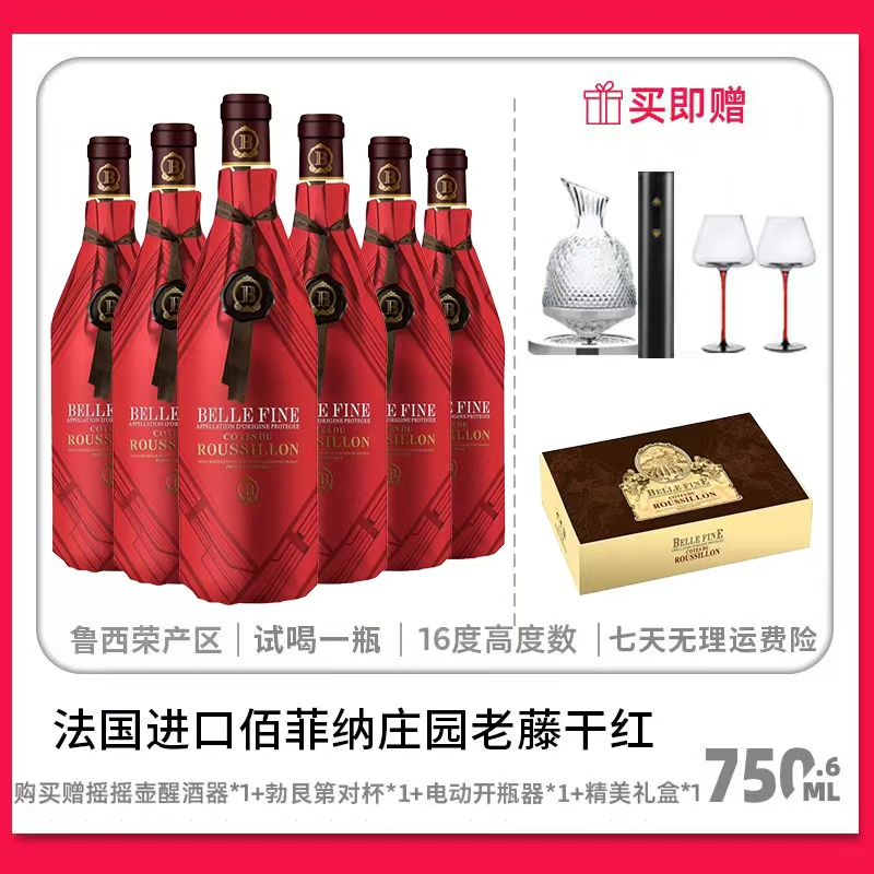 法国进口 佰菲纳庄园古堡干红葡萄酒 16度 750ml  送酒具三件套