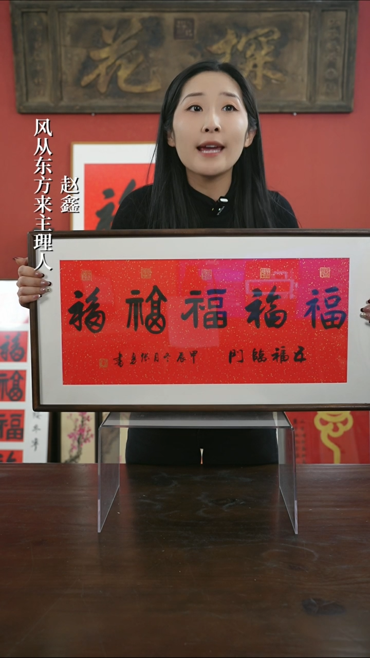 【闪购商品】书法手绘33*66-五福横版-胡桃