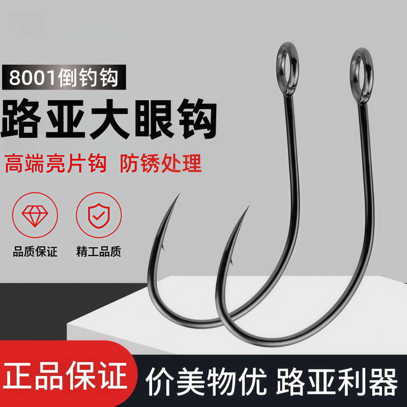路亚挂钩大眼钩8001单钩溪流亮片管付大眼马口带圈白条孔钩鳜鱼